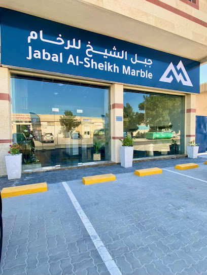 مصنع جبل الشيخ للرخام ومواد الطلاء ذ - United Arab Emirates|Al Jerf Industrial 1 - Ajman|Unnamed Road