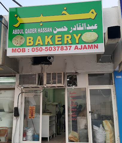 مخبز عبد القادر حسن - أبو ظبي - +971 50 503 7836
