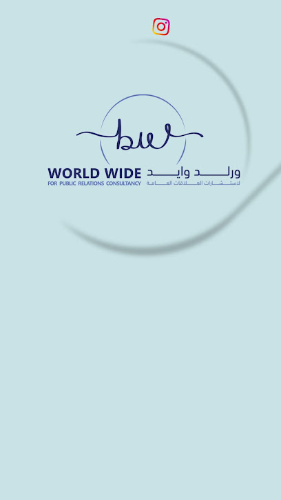 استشارات العلاقات العامة العالمية -