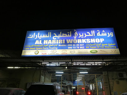 ورشة الحريري لتصليح السيارات - أبو ظبي - +971 52 722 2898