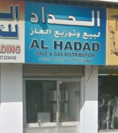 الحداد للتجارة العامة والغاز - أبو ظبي - +971 7 233 2526