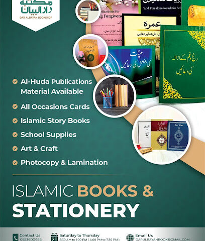 مكتبة دارالبيان - أبو ظبي - +971 55 360 0458