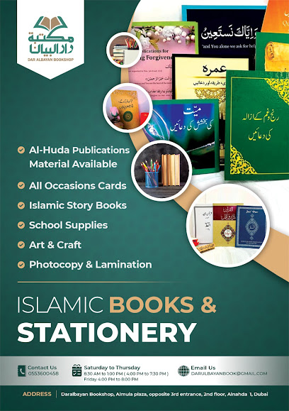 مكتبة دارالبيان - United Arab Emirates|Al Qusais - Al Nahda 1 - Dubai|Al Ittihad Rd|79J4+FWC