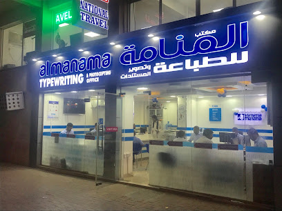 مركز المنامة للطباعة - أبو ظبي - +971 55 294 4527