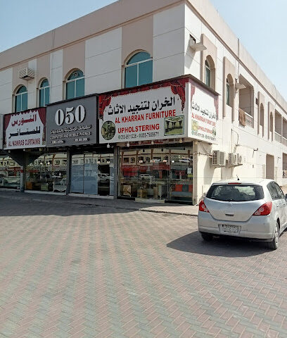 الخران لتنجيد الاثاث - أبو ظبي - +971 55 951 1236