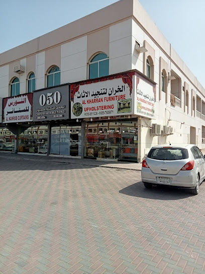 الخران لتنجيد الاثاث - United Arab Emirates|Al Kharran - Ras al Khaimah
