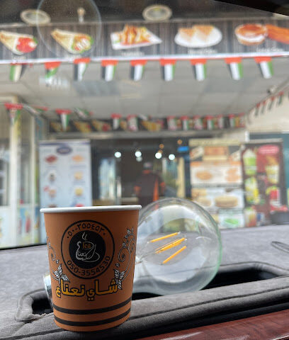 شاي نينا - أبو ظبي - +971 56 341 3312