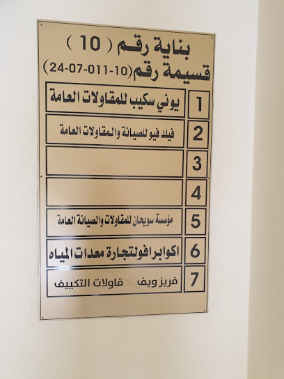 فيلدفيو للمقاولات - United Arab Emirates|Abu Dhabi|Apartment No 2 Plot No 10
