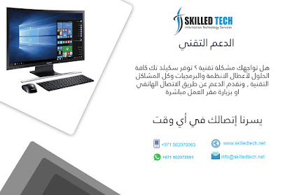 سكيلد تك سوليوشنز - شركة الشخص الواحد ذ م م - أبو ظبي - +971 2 667 6626