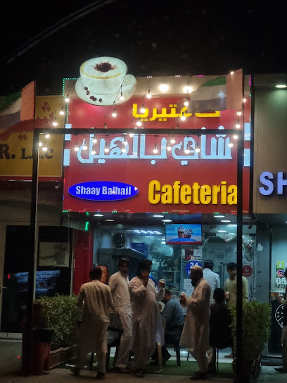 كافتيريا شاي بالهيل - United Arab Emirates|Al Tayebah - Sharjah