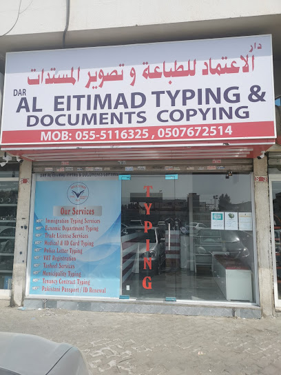 دار الإعتماد للطباعة والنسخ - United Arab Emirates|Industrial Area - Industrial Area 3 - Sharjah