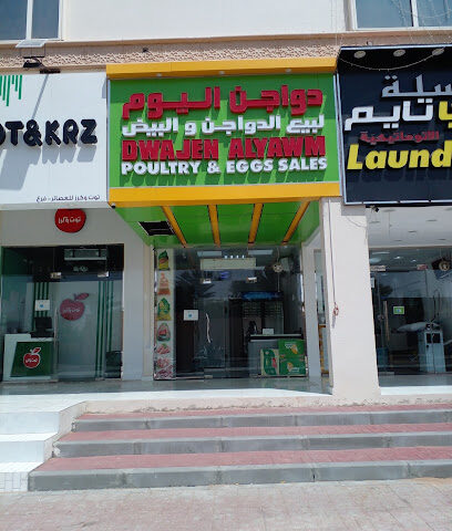 دواجن اليوم - مركز الفوعة للتسوق - أبو ظبي - +971 56 141 1058