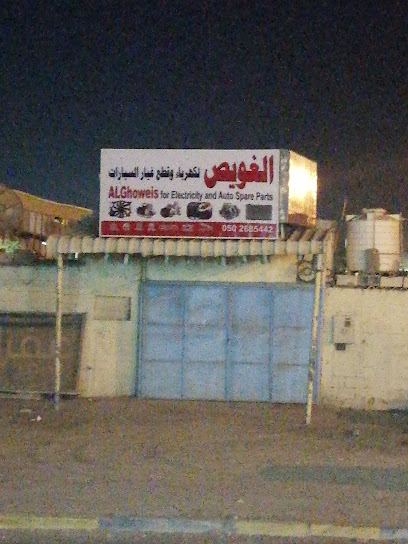 الغويص للكهرباء وقطع غيار السيارات - United Arab Emirates|Zubara - Al Bidyah Industrial - Fujairah|C87X+2Q7
