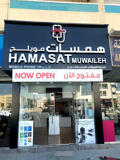 همسات مويلح - United Arab Emirates|Muwailih Commercial - Sharjah|shop # 3 oppo shbab
