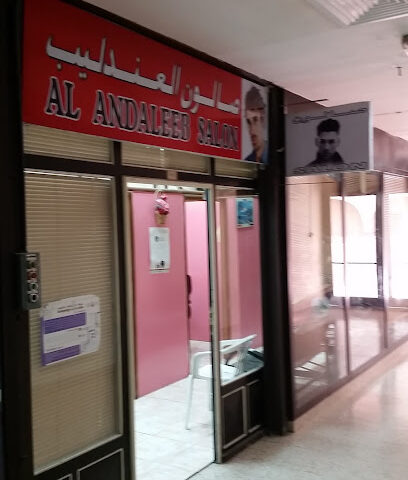 صالون العدليب - أبو ظبي -
