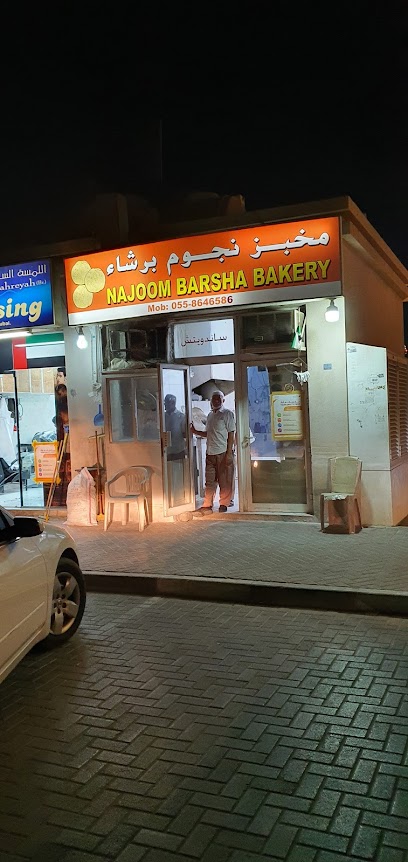 مخبز نجوم البرشاء - United Arab Emirates|Al Barsha - Al Barsha 3 - Dubai|4 Al Sagi Street