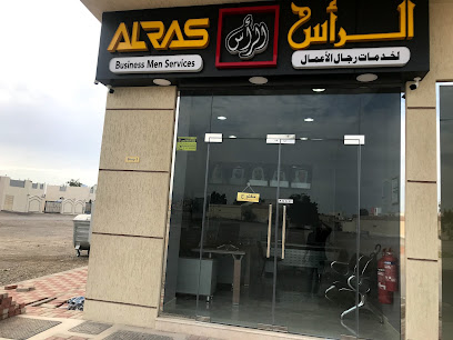 الراس لخدمات رجال الاعمال - أبو ظبي - +971 7 233 1600
