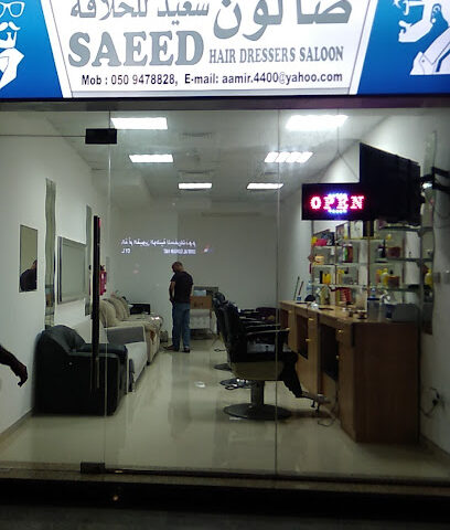صالون سعيد لتصفيف الشعر - أبو ظبي - +971 50 947 8828