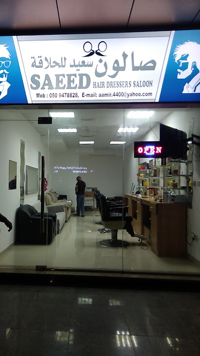 صالون سعيد لتصفيف الشعر - United Arab Emirates|Umm Al Quawain|Unnamed Road|HH83+MQF