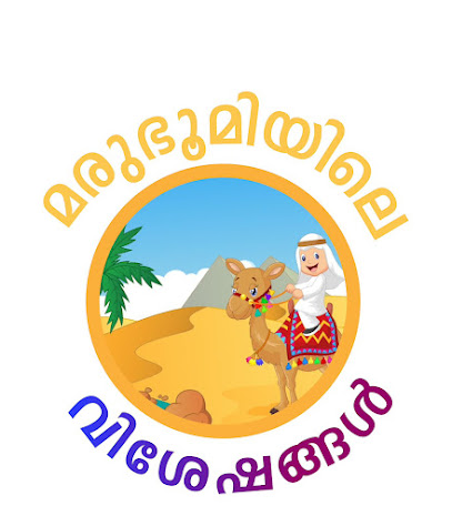 marubhoomiyille Vishhagal - أبو ظبي - +971 55 294 4369