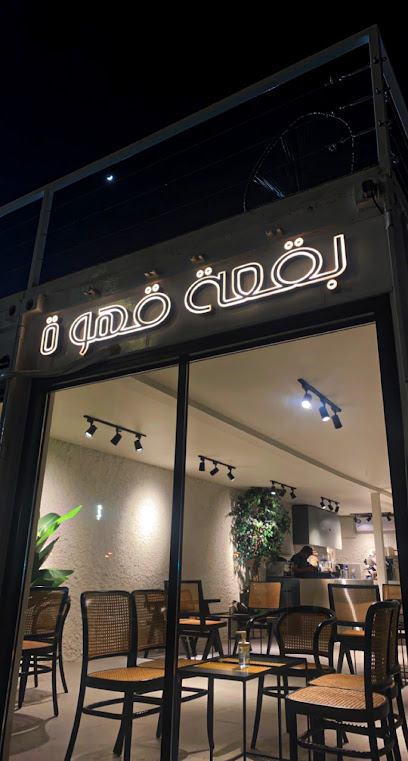 بقعة القهوة - United Arab Emirates|Sharjah|Khor Fakkan Club