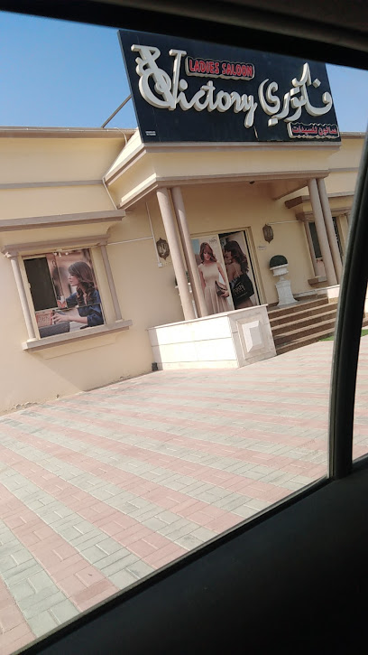 صالون النصر للسيدات - United Arab Emirates|Ajman|Villa 8