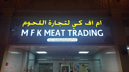 تجارة اللحوم MFK - أبو ظبي - +971 56 903 4163
