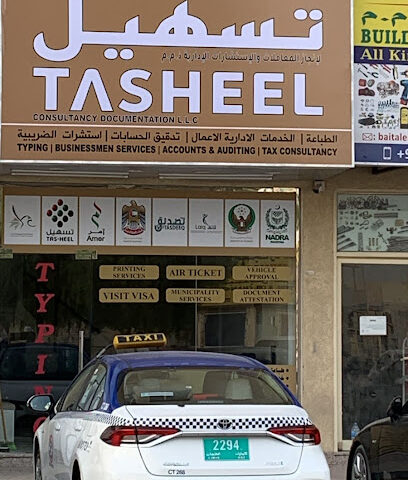 تسهيل للاستشارات ذ م م - أبو ظبي - +971 50 979 6833