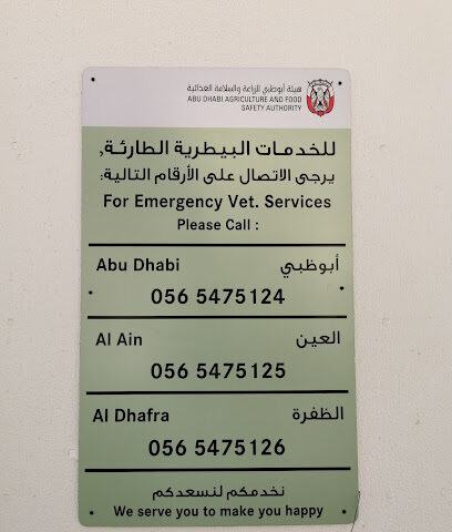 بيطرية الرحبة / هيئة أبوظبي للزراعة والسلامة الغذائية - أبو ظبي - +971 2 818 1384