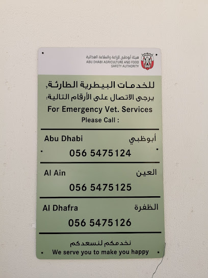بيطرية الرحبة / هيئة أبوظبي للزراعة والسلامة الغذائية - United Arab Emirates|Al Rahbah - Old Rahba - Abu Dhabi|16 Al Ghabat St