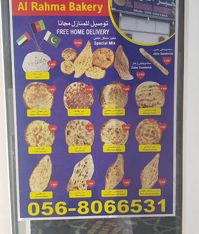 مخبز الرحمة - أبو ظبي - +971 56 806 6531