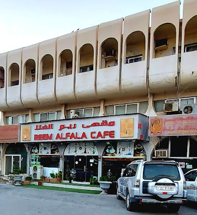 مقهى ريم الفلاء - أبو ظبي -
