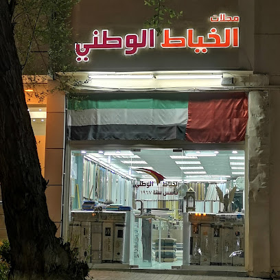 مستودع محلات الخياط الوطني - أبو ظبي - +971 3 764 1046