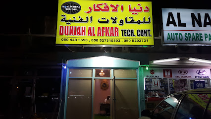 تكنولوجيا أفكار العالم. تابع - أبو ظبي - +971 50 448 5550