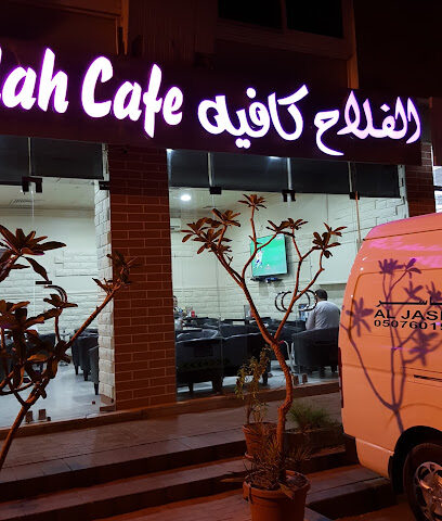 مقهى الفلاح - أبو ظبي -