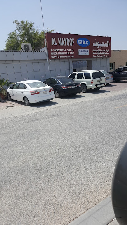 شركة المايوف لمقاولات البناء - United Arab Emirates|Fujairah|Building No. H/77B