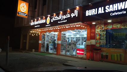 الو خورفكان للهواتف المتحركة - أبو ظبي - +971 58 880 1212