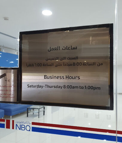 بنك ام القيوين الوطني - أبو ظبي - +971 3 751 3000