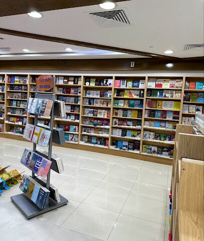 مؤسسة مكتبة المكتبة. - أبو ظبي - +971 2 666 6906