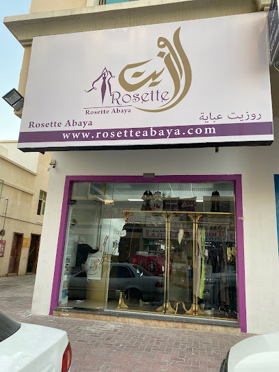 روزيت للعبايات - عباية دبي | فساتين عباية مصممة حسب الطلب في الإمارات العربية المتحدة - United Arab Emirates|Al Jerf 2 - Ajman|Shop 1 Shaikh Ammar Road|Mazon Al Ghanem 153