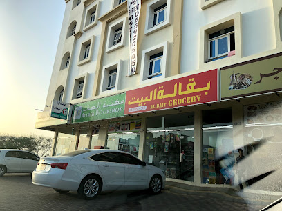 مكتبة الصفا - أبو ظبي - +971 50 594 9889