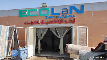 تنظيف السجاد ECOLan - أبو ظبي -