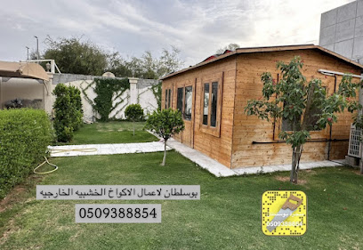 بوسلطان لاعمال النجارة - أبو ظبي - +971 50 938 8854