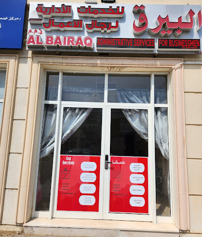شركة البيرق للكمبيوتر ش - أبو ظبي - +971 50 619 4273