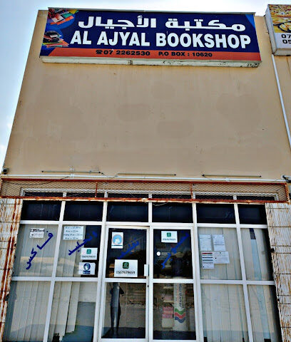 مكتبة أجيال - أبو ظبي - +971 7 226 2530