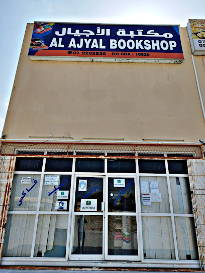 مكتبة أجيال - United Arab Emirates|Al Zahra - Ras al Khaimah|7 20D St