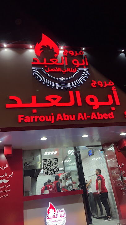 فروج أبو العبد - United Arab Emirates|Halwan Suburb - Samnan - Sharjah