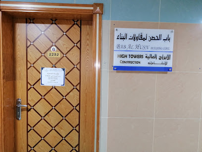 مؤسسة باب الحصن للمقاولات - أبو ظبي - +971 6 544 2161