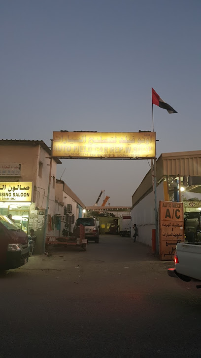 ورشة اوتو فيلد لتصليح السيارات - United Arab Emirates|Industrial Area - Industrial Area 5 - Sharjah