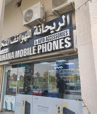 الريحانة للهواتف المتحركة - أبو ظبي - +971 54 355 5149